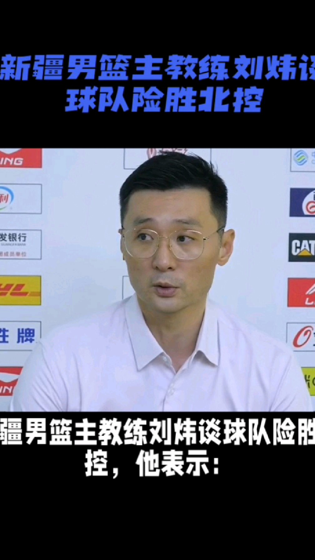 关于主教练公布出席下场比赛的首发阵容名单的信息