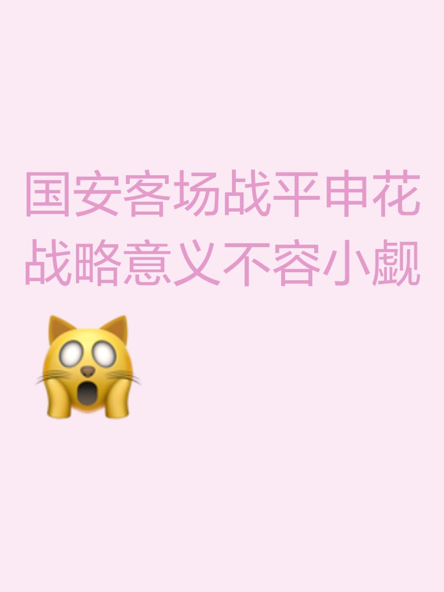 关于申花客场战平建业，保持稳定表现的信息