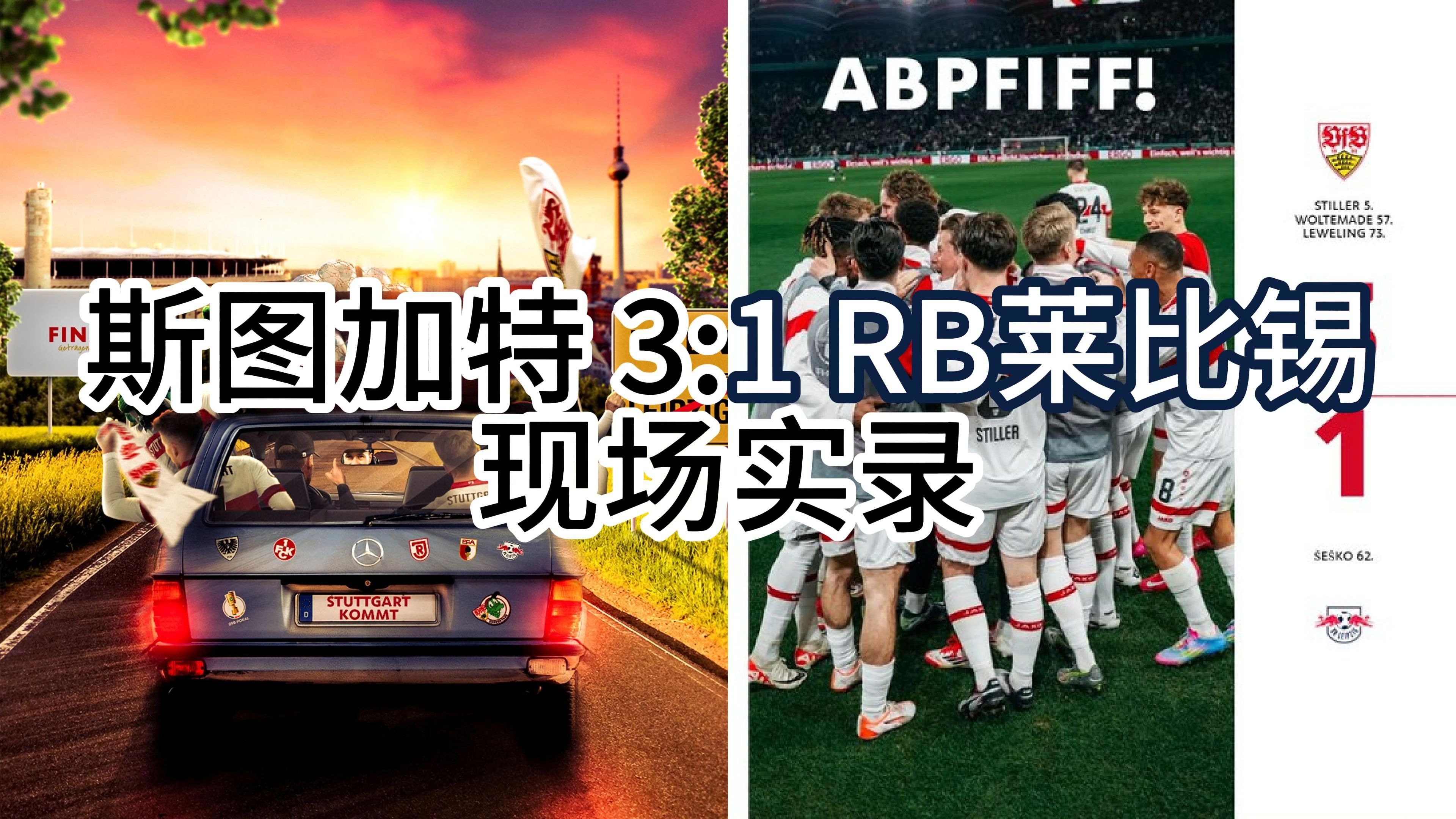 莱比锡RB将在主场迎战亚特兰大，看点十足的简单介绍