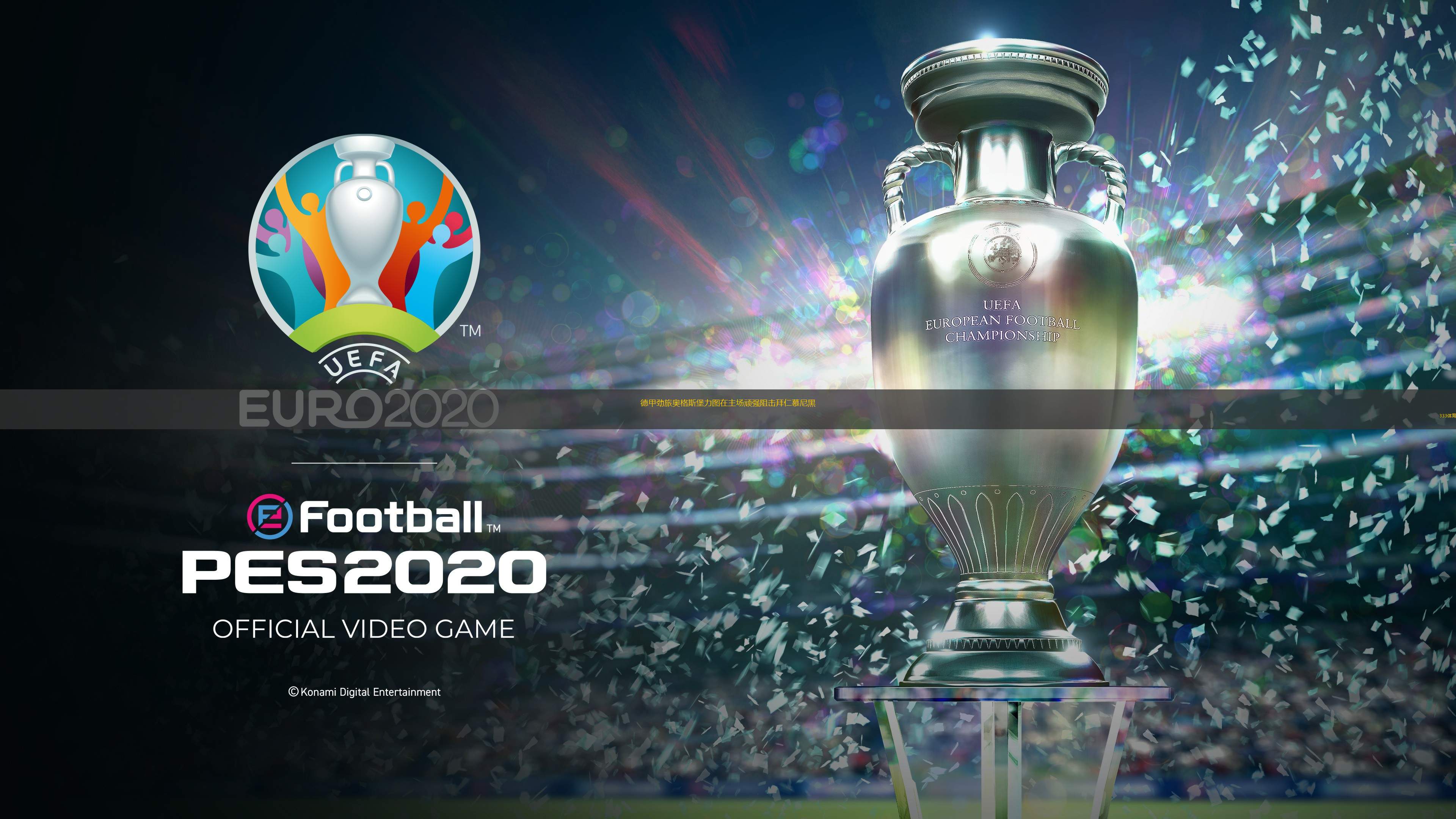 德甲劲旅备战欧冠关键战，迎接挑战